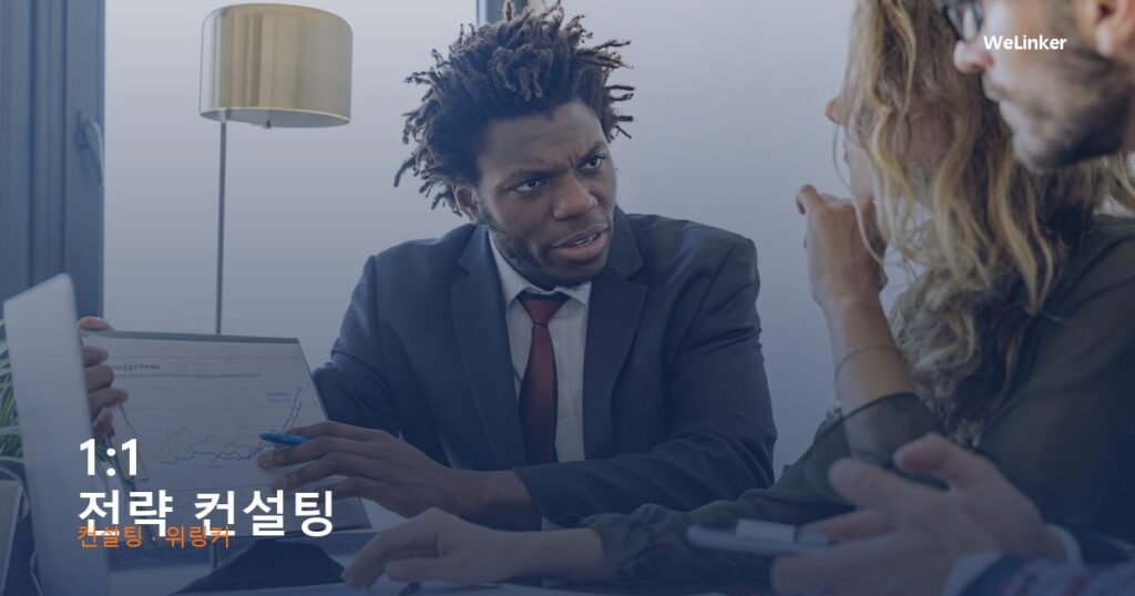 3개월 치 시행착오를 90분에 건너뛰는 1:1 컨설팅