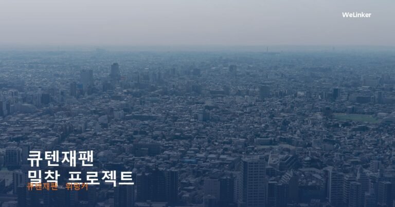“혼자 하니까 안 되더라고요” — 큐텐 재팬 2개월 밀착 프로젝트
