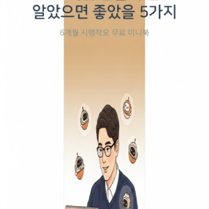 [무료] AI 직원 만들기 전 알았으면 좋았을 5가지