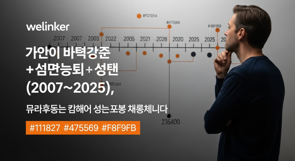 루이스 인생 타임라인 + 핵심 철학 (2007~2025), 흔들릴 때 다시 보는 사업 기준